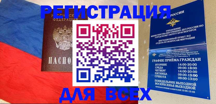 регистрация в Дубне