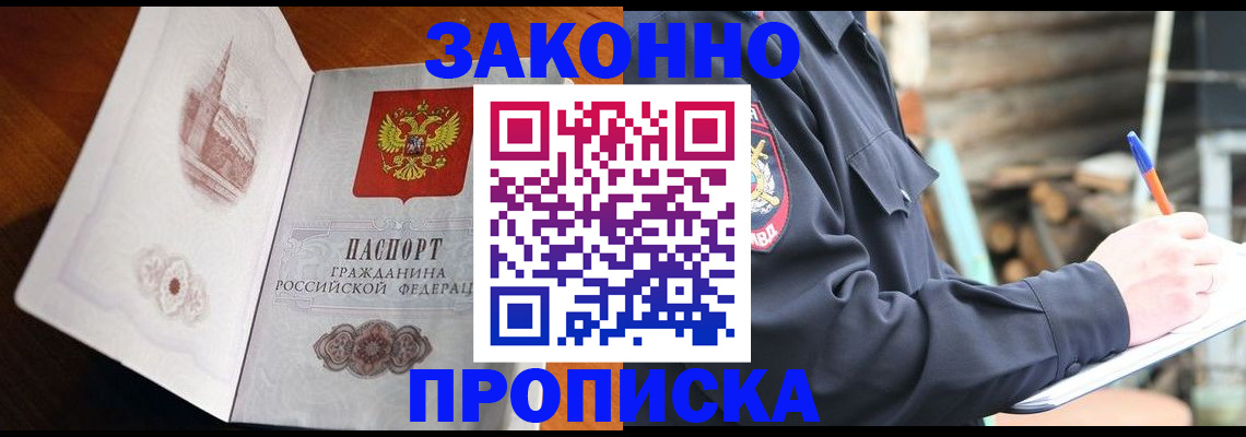 прописка паспорт в Дубне