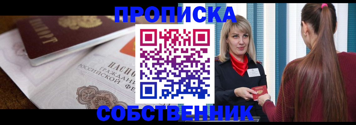 прописка для школы в Дубне