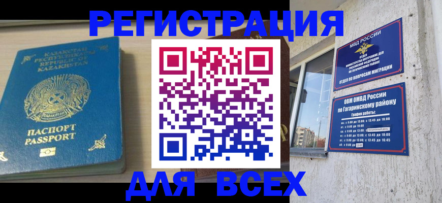 временная регистрация для всех в Дубне