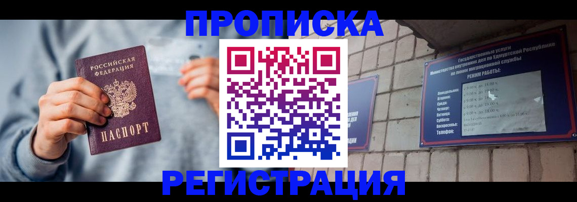 временная регистрация для школы в Дубне