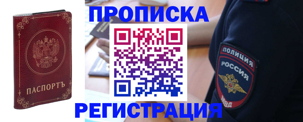 прописка законно в Дубне