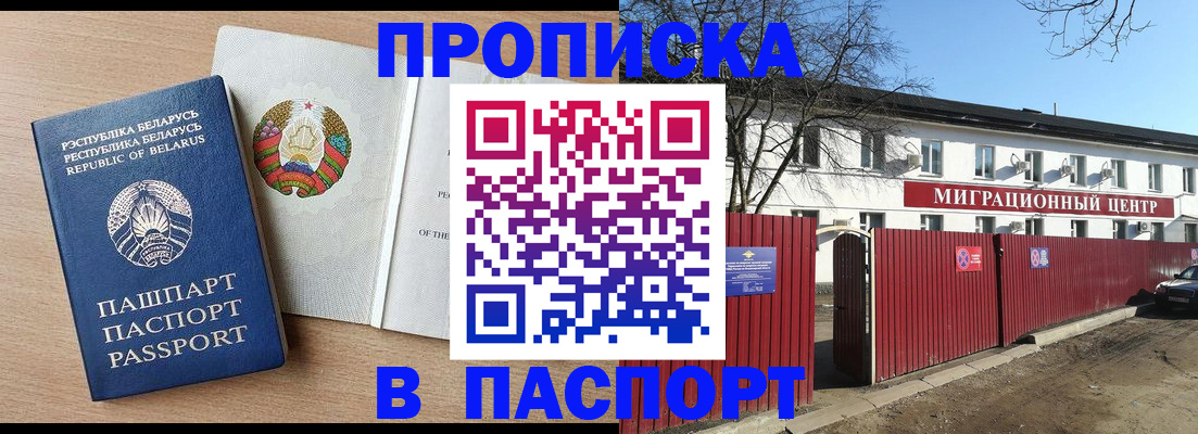 прописка для военкомата в Дубне